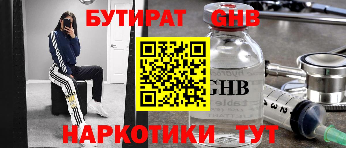 Бутират BDO  Вход с VPN  Тверь 