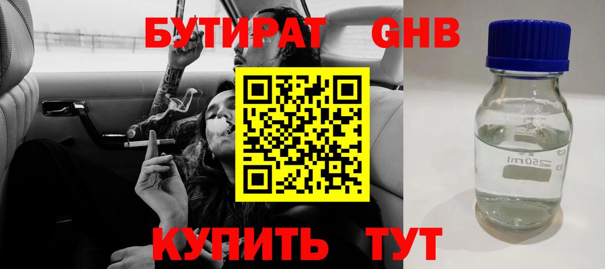 БУТИРАТ бутик Тверь