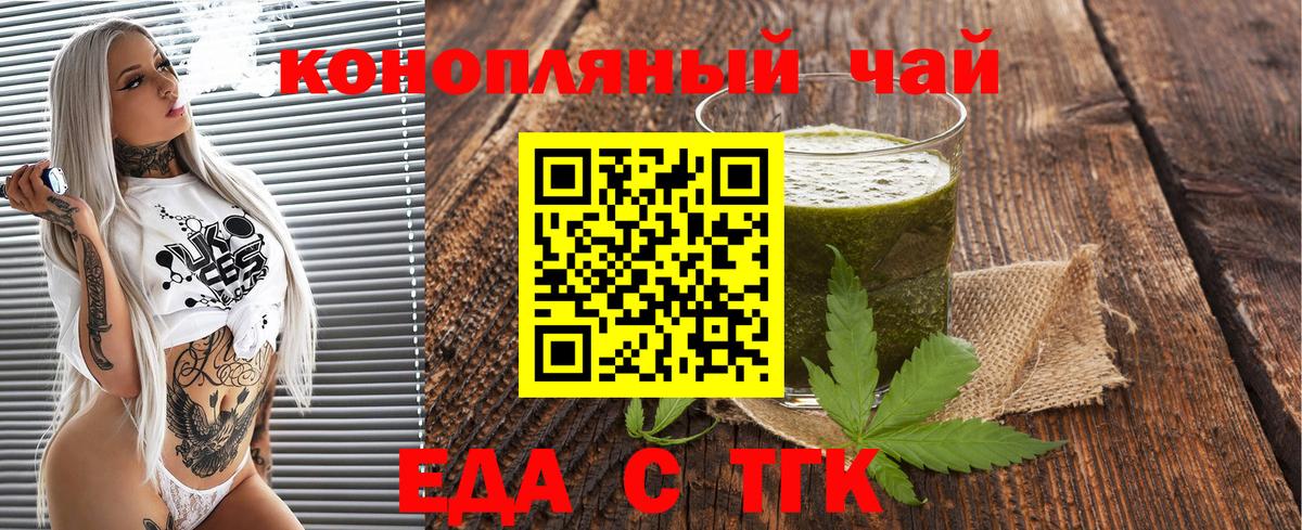 Тверь  Еда ТГК конопля  Вход с VPN 