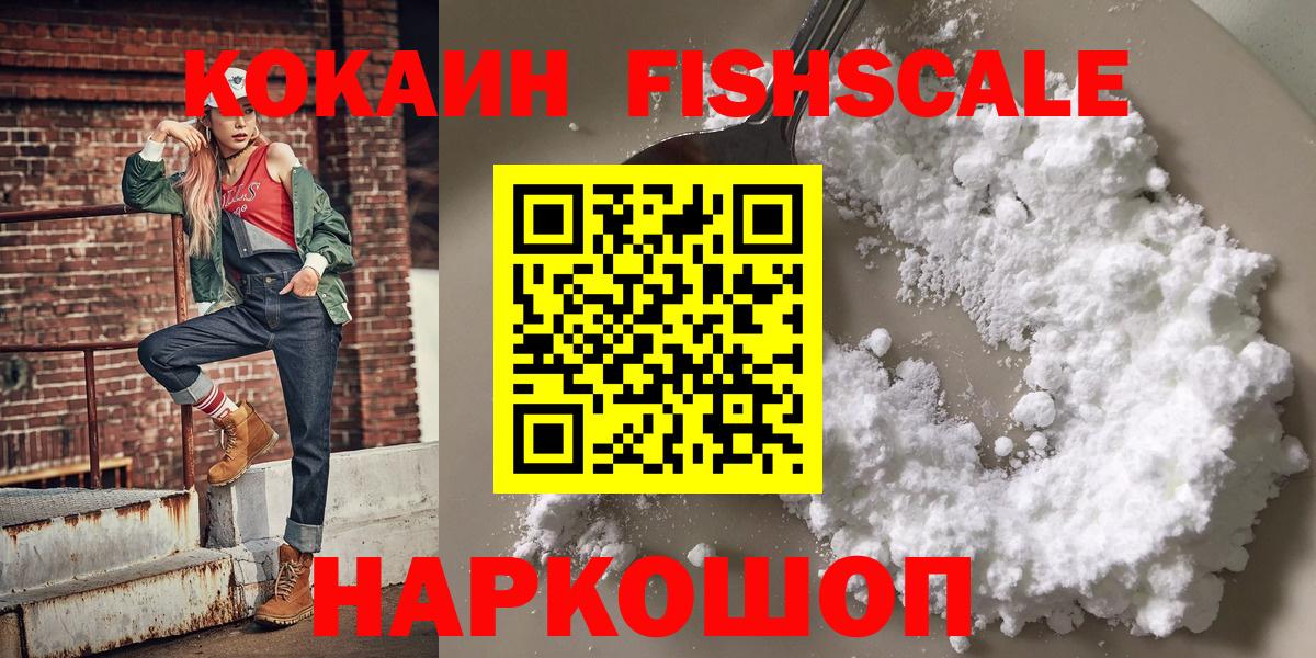 COCAIN  дарнет шоп  Вход с VPN  Тверь  Кокаин FishScale 
