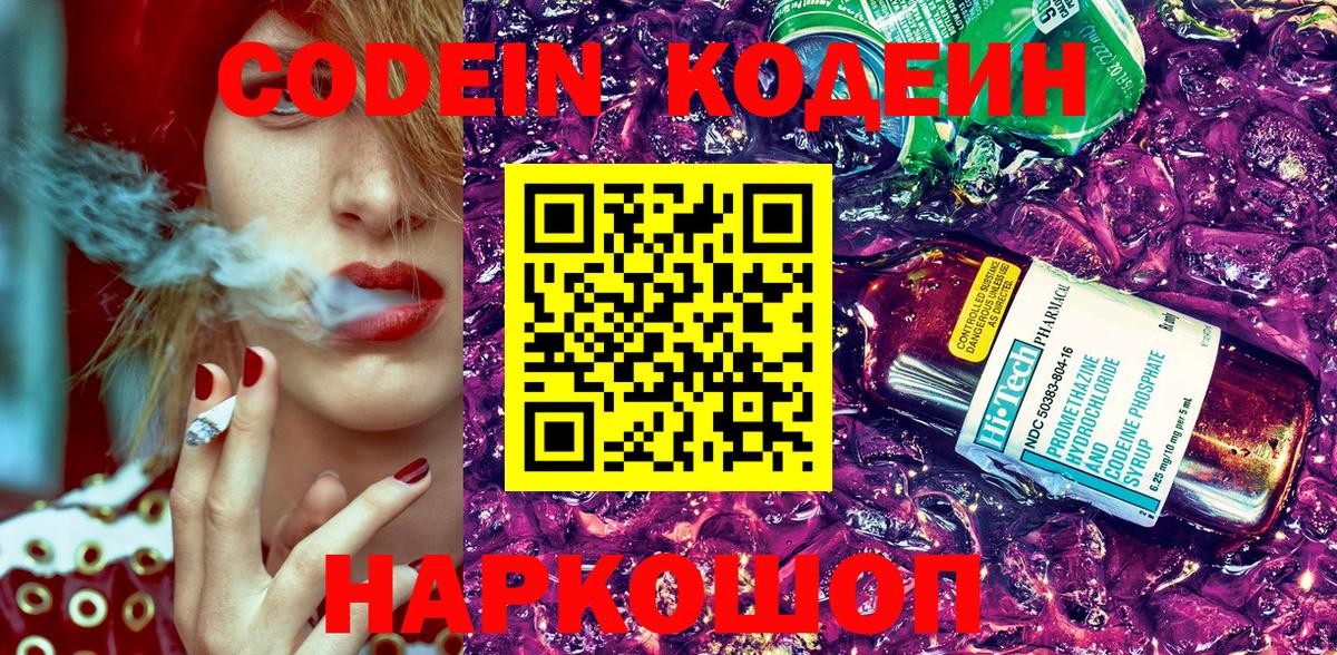 Кодеиновый сироп Lean Purple Drank Тверь