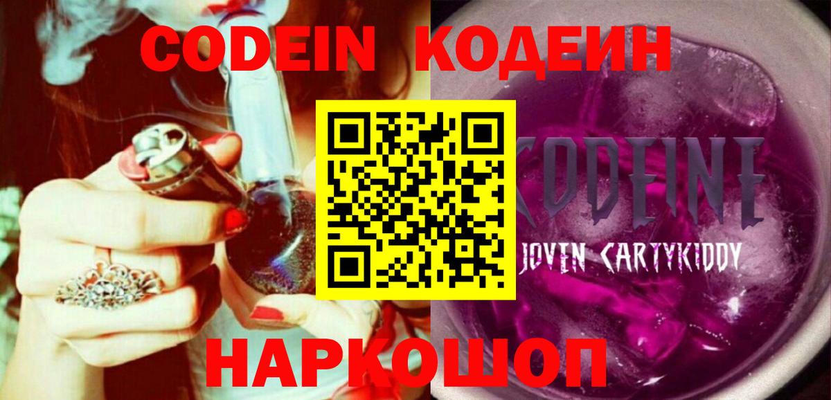 Тверь  Кодеин Purple Drank  Вход с VPN  Codein Purple Drank 