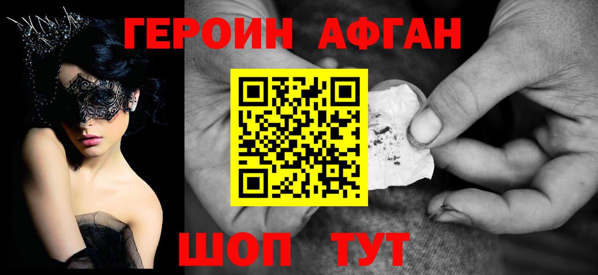 Героин Афган Тверь