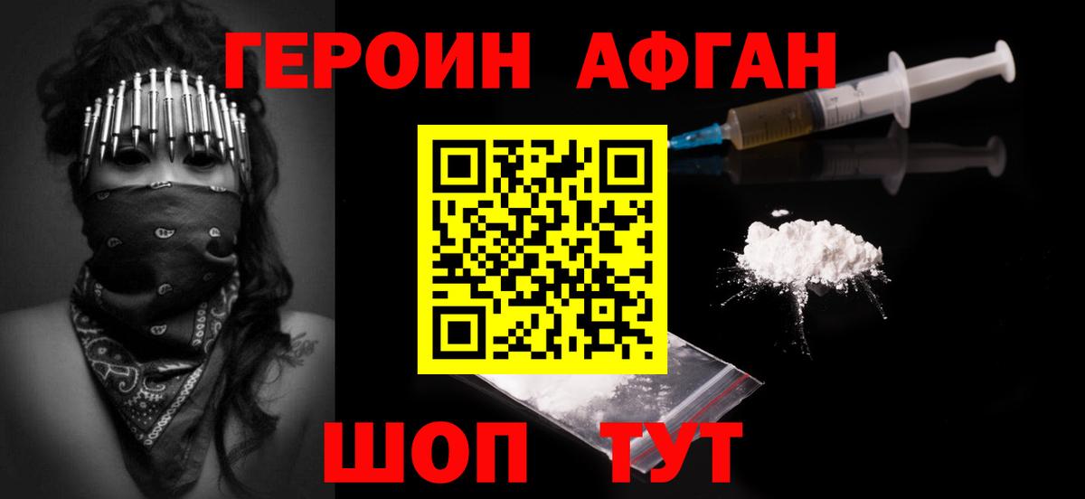 Тверь  ГЕРОИН афганец  Вход с VPN 