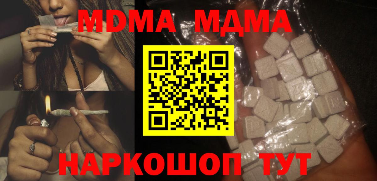 МДМА молли  Вход с VPN  Тверь  MDMA VHQ 