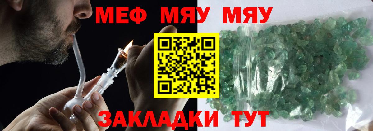 Меф мяу мяу кристаллы Тверь